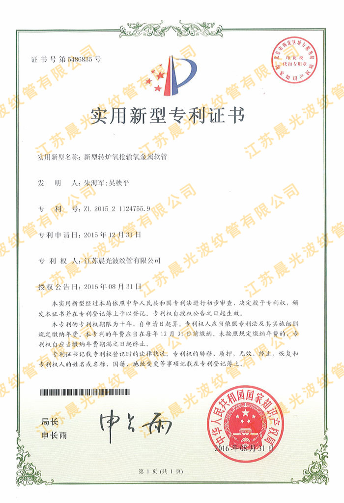 實(shí)用新型專(zhuān)利證書(shū) 實(shí)用新型專(zhuān)利證書(shū)